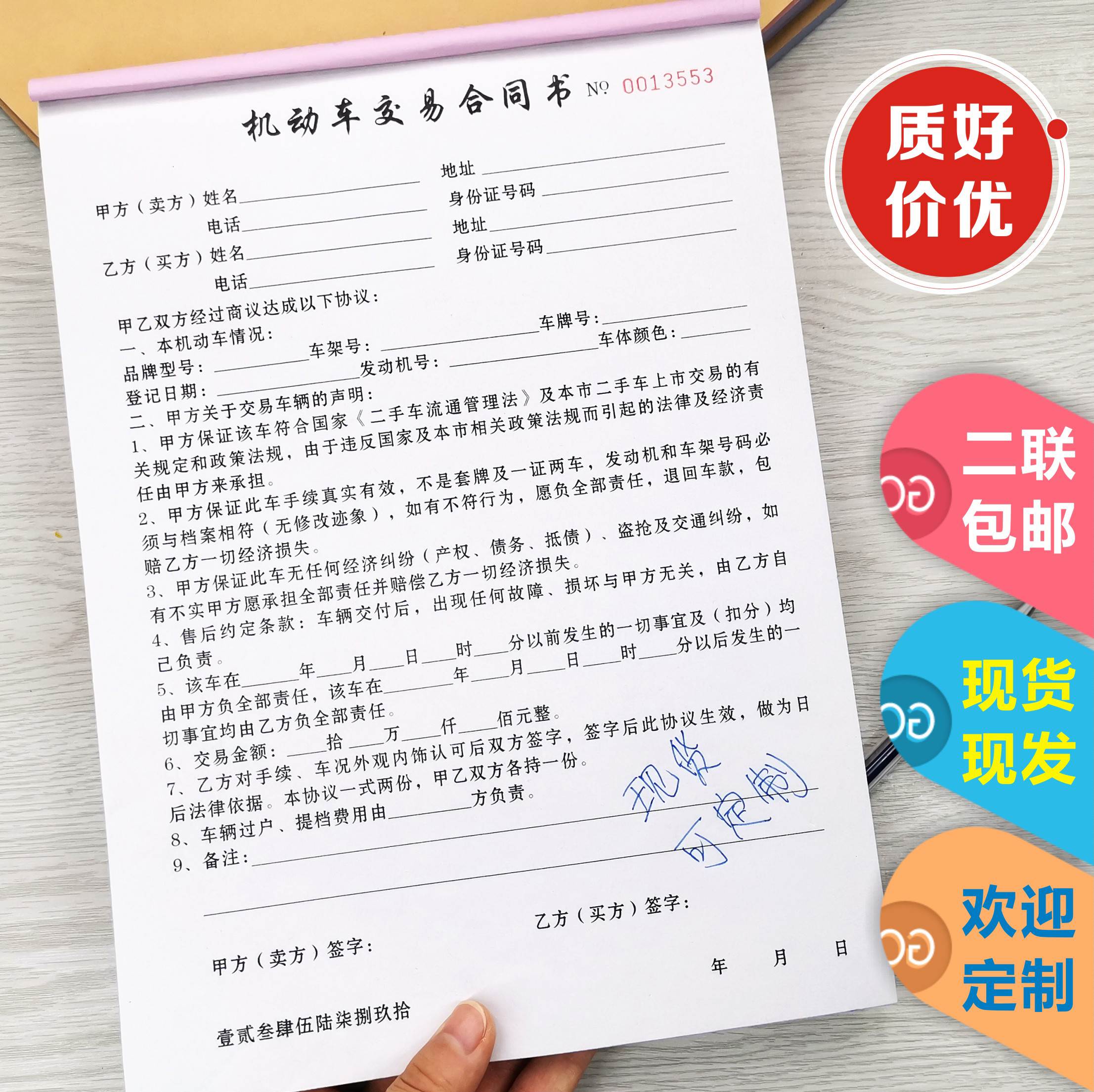 二联车辆转让协议书二手汽车买卖合同机动车交易售车销售单定制 - 图0