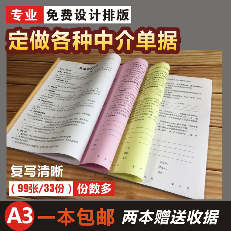 印刷a3中介三联房屋租赁买卖合同收据租房定制协议出租屋水电收据-图2