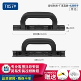 Чемодан, аксессуары, аксессуар для сумки, портативная ручка, T055