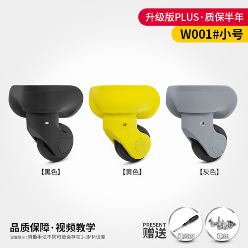 W001行李箱轮子替换拉杆箱配件宏盛A08万向轮旅行箱万向轮 - 图0