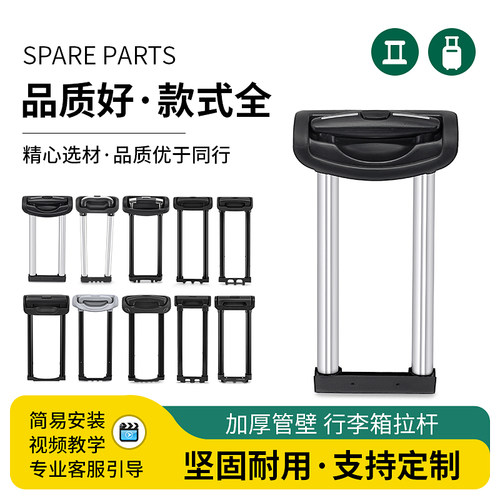 拉杆箱拉杆配件拉杆旅行箱包维修铝制通用14-28寸行李箱内置拉杆 - 图0