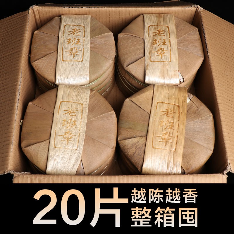 【整箱20片x357克】云南普洱茶生茶老班章古树茶饼茶叶布朗山班章 - 图0