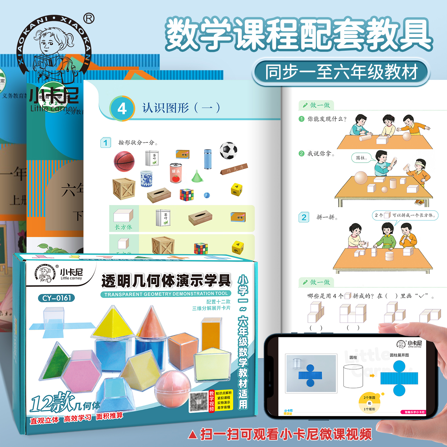 几何形体分解模型透明立体图形可展开图小学生数学表面积演示教具 - 图0