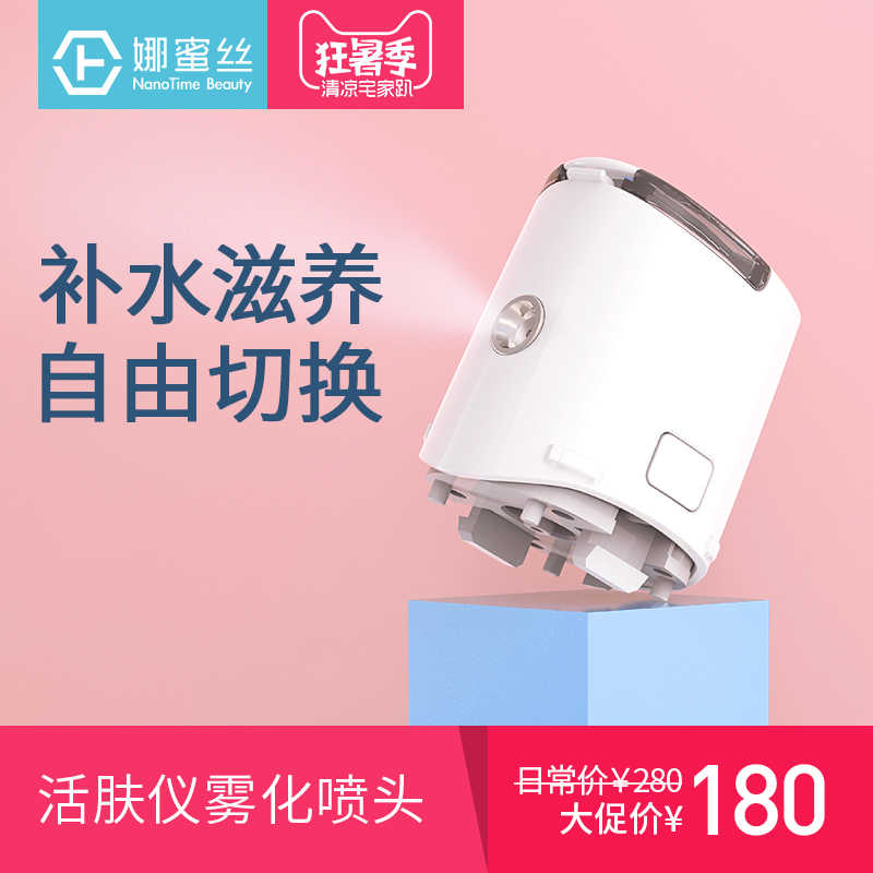 纳米喷雾活肤仪 新人首单立减十元 2021年12月 淘宝海外
