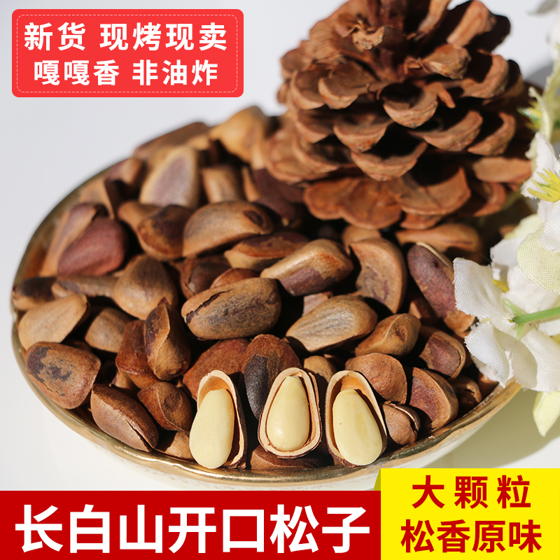 东北长白山野生松子红松子500g新货松子仁开口手剥松子散装1斤装_虎窝淘