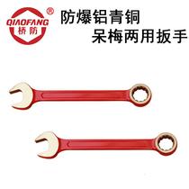 Bridge Defence (QIAOFANG) QFAPT135 Anti-explosion aluminium bronze Dull Dual-use Wrench Surface Red Spray