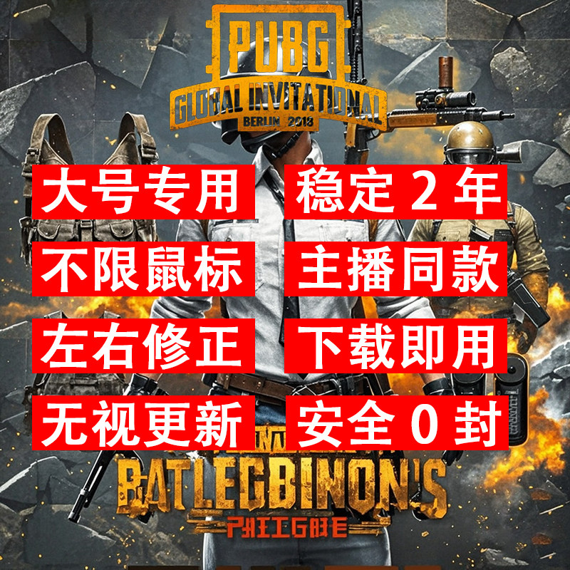 鼠标绝地求生芯片压主播枪宏u鼠标宏盘盒子自动罗技PUBG吃鸡物理