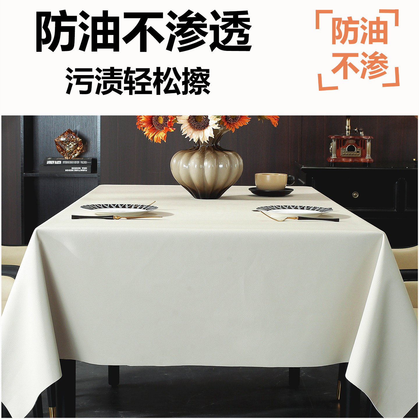 白色防水皮革桌布防油防烫免洗长方形圆桌布茶几轻奢防油耐磨台布,淘宝优惠券,粉丝福利购,淘宝优惠卷