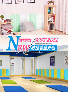 泡沫幼儿园防撞软包墙贴