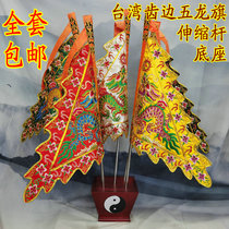 The five-coloured dragon flag orders the flag five-coloured flag five-square-flag five-square-flag five-camp-flag Taiwan version of the five-dragon-flag-aisled household goods.