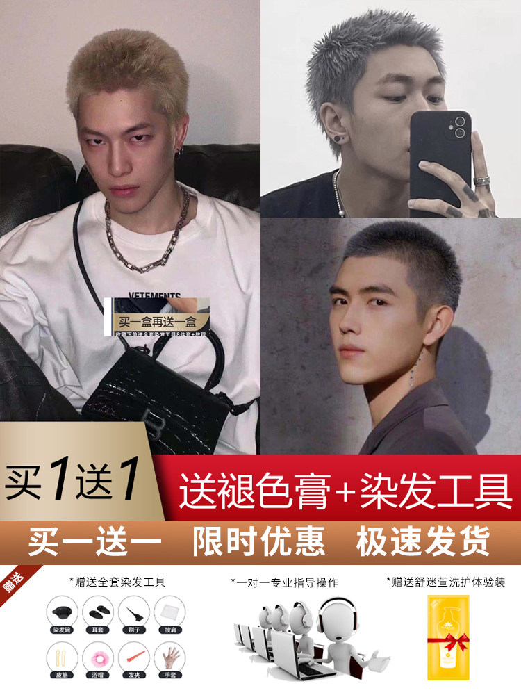 染发膏男生寸头专用雾霾灰蓝灰流行颜色男士染发剂自己在家染脏橘