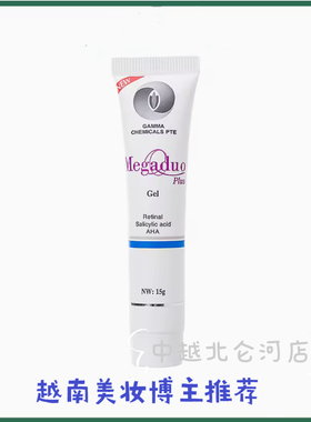 正品越南Megaduo gel 痤疮凝胶 祛痘 粉刺啫喱15g男女士去痘修复