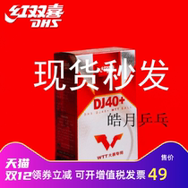 Hao Yuyue Shuangxi WTT Table Tennis Competition Special DJ40 New Materials Table Tennis Samsung World Table Tennis