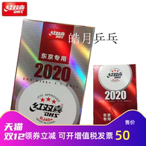 Hao Yuyue Shuangxi Tokyo Competition Special DJ40 New material table tennis Samsung plastic ball Tokyo special