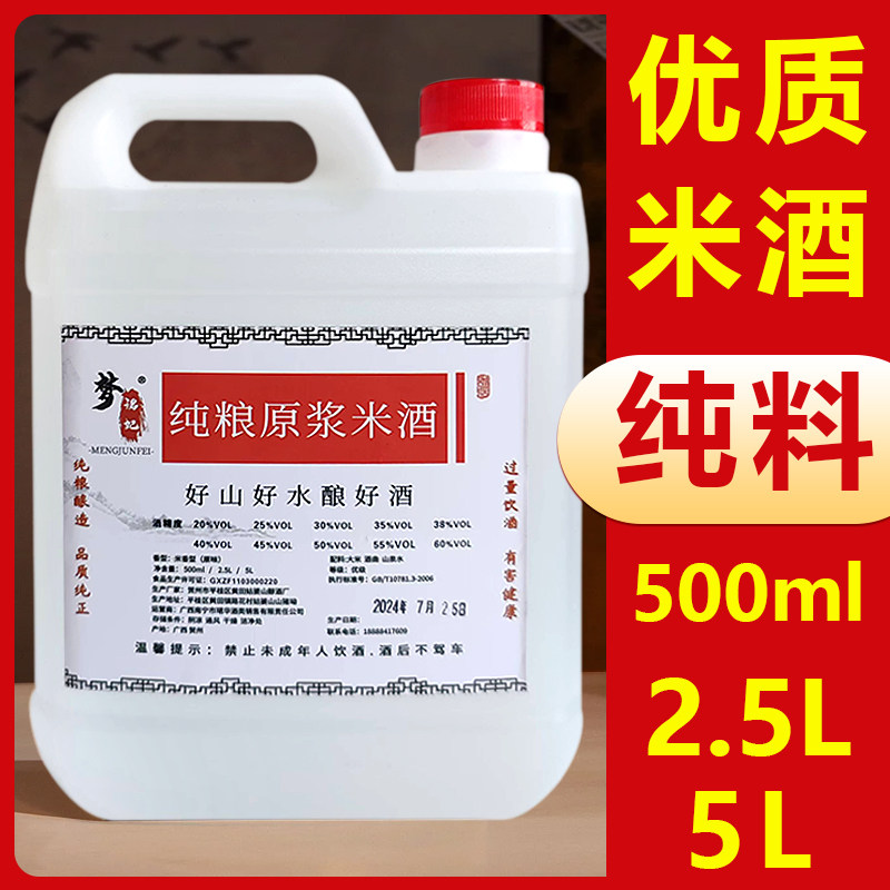 正宗广西散装公文包纯粮大米蒸馏米酒土烧酒25-60度泡水果酒10斤