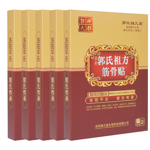 平乐郭氏正骨黑膏贴肩周颈椎膝盖关节贴腰肌劳损腰疼坐骨痛腰椎贴 - 图0
