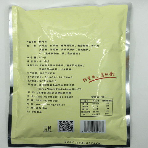 阿里香烧烤王500克商用孜然微辣四川外撒粉蘸料配方懒人料1袋包邮