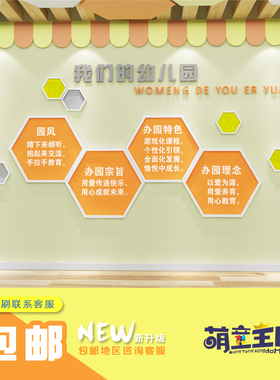 幼儿园办园理念大厅走廊文化墙环境布置墙面装饰宣传栏软木墙贴
