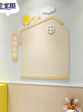 幼儿园家联系栏环创装饰