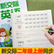 Foreign Language Teaching and Learning Edition Second Grade Primary School Handwriting Practice Book