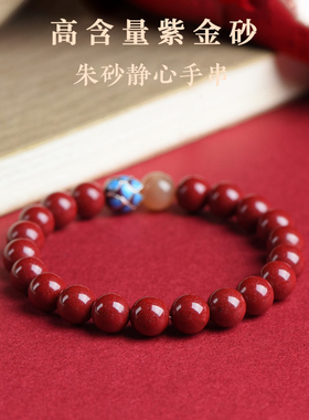 保真朱砂女款静心佛珠手串