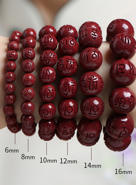 天然正品朱砂手串六字真言生肖本命男女手链佛珠圆珠平安护身礼物