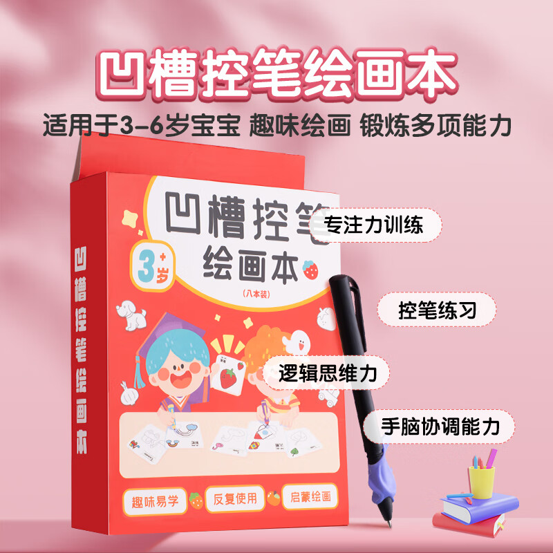 儿童画画本幼儿园启蒙凹槽简笔画3-6岁宝宝中大班入门控笔绘画本
