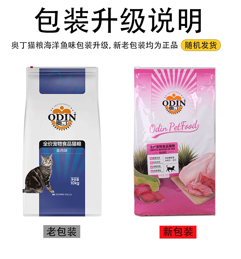 奥丁猫粮20斤海洋鱼味牛肉味全期宠物美毛猫粮 10kg猫咪主粮包邮_虎窝淘