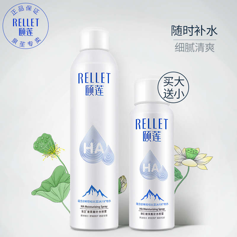 颐莲玻尿酸喷雾补水定妆舒缓爽肤水 rellet颐莲泉苼化妆水/爽肤水