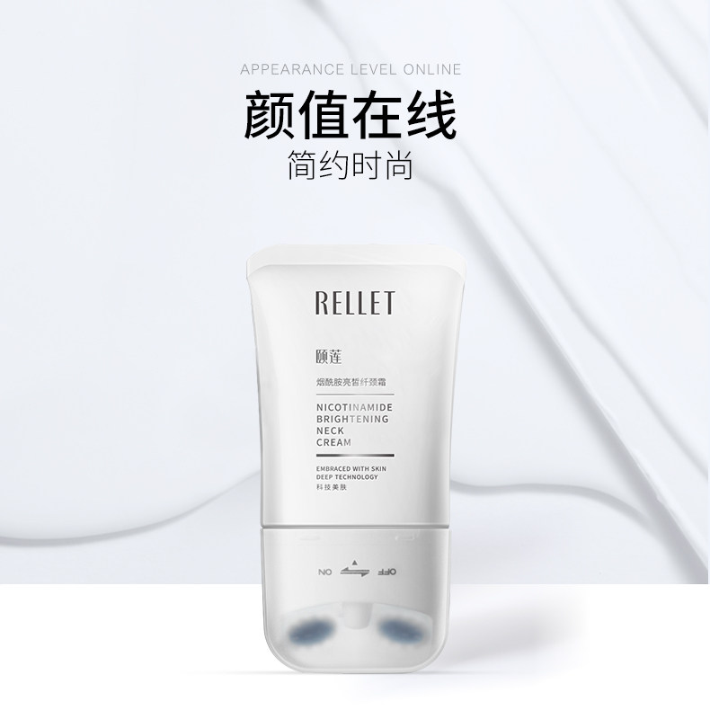 颐莲烟酰胺提亮淡纹颈霜霜颈美颈膜 rellet颐莲泉苼颈霜
