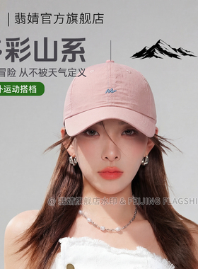 户外速干帽鸭舌帽女跑步运动透气轻薄夏防晒徒步登山棒球帽显脸小
