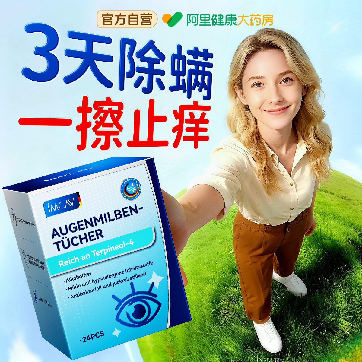 茶树精油除螨湿巾眼部专用4松油醇除螨棉片睫毛螨虫清洁干痒眼贴,淘宝优惠券,粉丝福利购,淘宝优惠卷