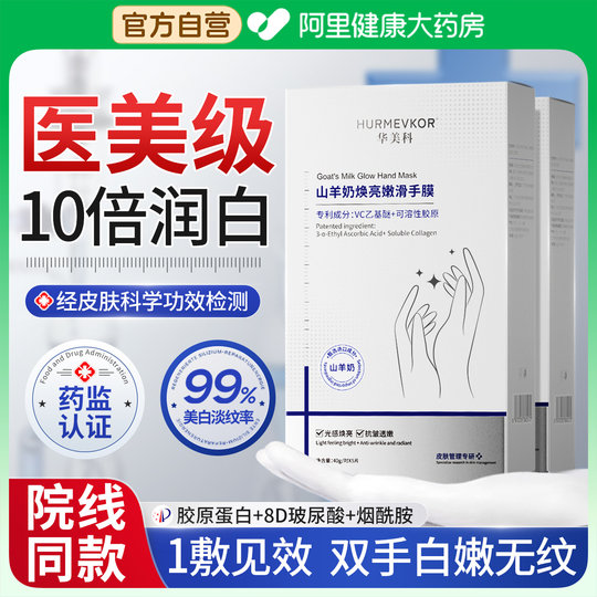 手膜嫩白保湿补水手部美白手摸护理手套修复干裂粗糙淡化双手细纹