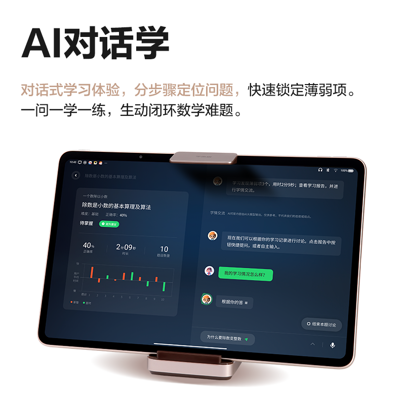 【官旗现货】学而思旗舰学习机xPadPro大屏AI智能学生平板电脑幼儿小学一年级到初中高中 - 图3