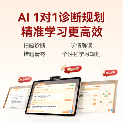 【26年旗舰新品】学而思学习机T6 国际版t6旗舰款T6Max智能AI老师一对一家教全新培优辅导t4儿童英语学生平板 - 图1