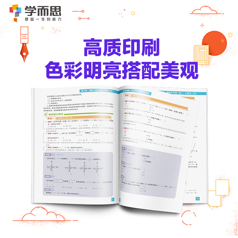 【学而思旗舰店】学而思秘籍 初中化学推断·计算专项突破+专项突破练习 套装共2册初中小题狂做教辅完全解读 - 图1