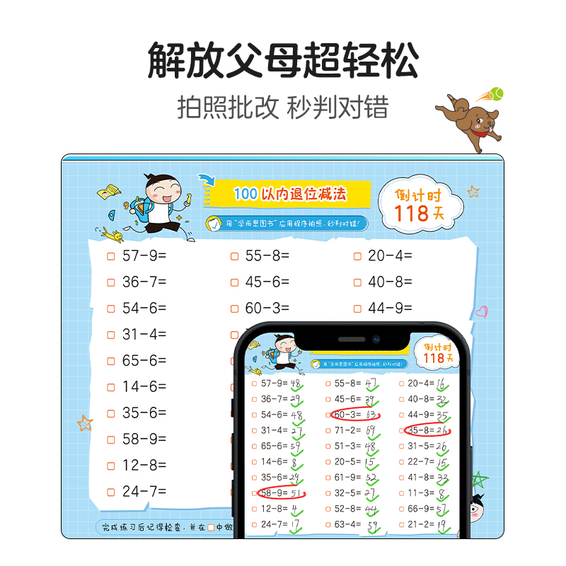 【学而思旗舰店】学而思米小圈口算日记口算天天练小学一二三四年级配电子视频课程计算一日一练数学100以内加减法练习册-图1