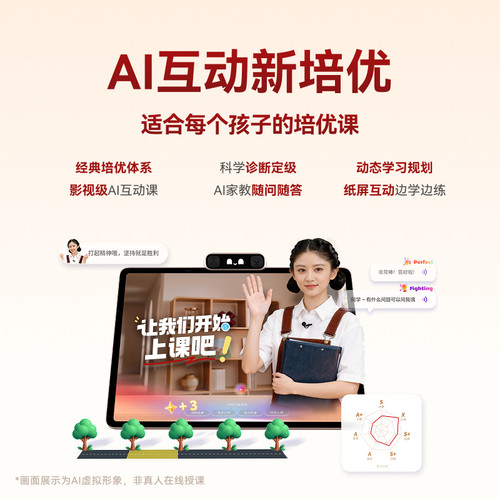 【26年旗舰新品】学而思学习机T6 国际版t6旗舰款T6Max智能AI老师一对一家教全新培优辅导t4儿童英语学生平板 - 图2