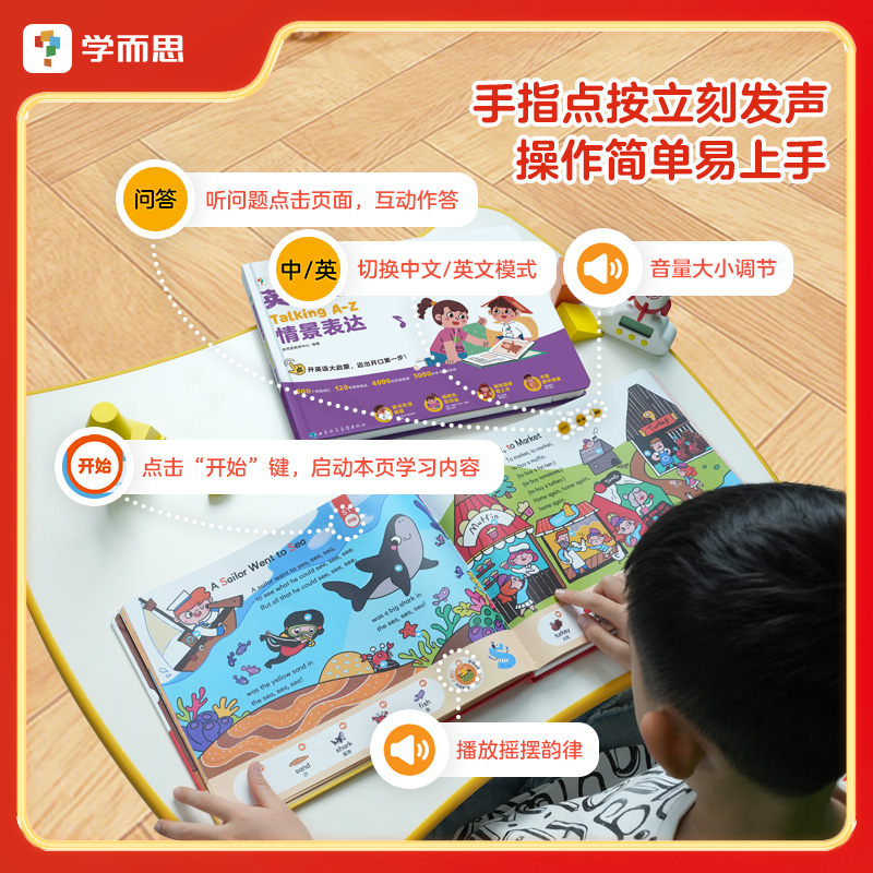 【学而思官方旗舰店】学而思自然拼读英语启蒙发声书儿歌 语感大启蒙触摸英语有声书幼小启蒙同步有声绘本会说话的早教点读有声书