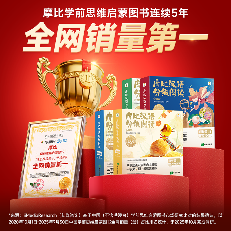 【学而思官方旗舰店】摩比汉语分级儿童读物绘本 3-7岁幼小衔接爱识字爱拼音书 小羊上山全套阅读书籍摩比爱阅读识字幼儿启蒙教材,淘宝优惠券,粉丝福利购,淘宝优惠卷