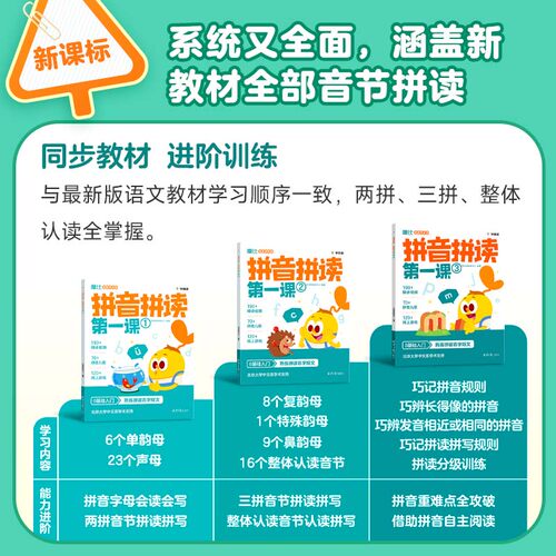【学而思旗舰店】摩比拼音拼读第一课看图学拼音 摩比爱拼音学前儿童拼音专项练习册幼小衔接拼音教材 拼音拼读训练拼音启蒙早教书 - 图0