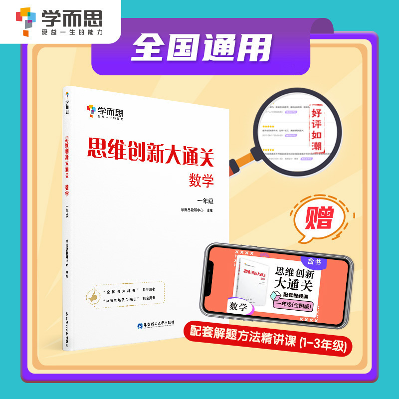 【学而思旗舰店】现货思维创新大通关数学1~6年级适用套装共6册思维培养训练培优辅导教材同步练习小学举一反三白皮书大白皮 - 图0