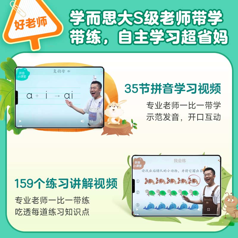 【学而思旗舰店】摩比爱拼音学前汉语拼音拼读训练 幼儿园小中大班拼音专项训练 幼儿拼音学习练习神器拼音启蒙教材幼小衔接点读版