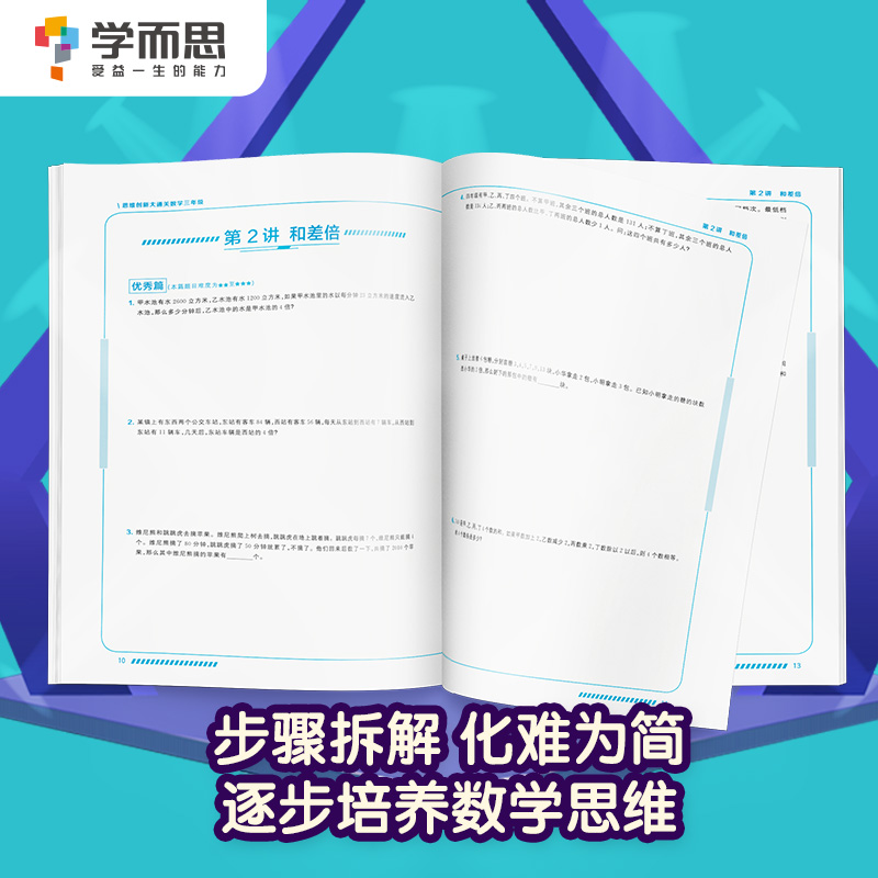 【学而思旗舰店】现货思维创新大通关数学1~6年级适用套装共6册思维培养训练培优辅导教材同步练习小学举一反三白皮书大白皮 - 图2