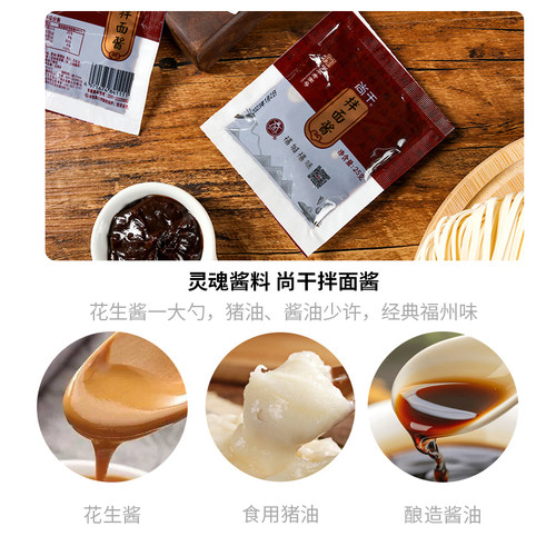 尚干拌面酱独立包装花生酱不辣福建福州调味酱料小包佐料调料酱包 - 图2