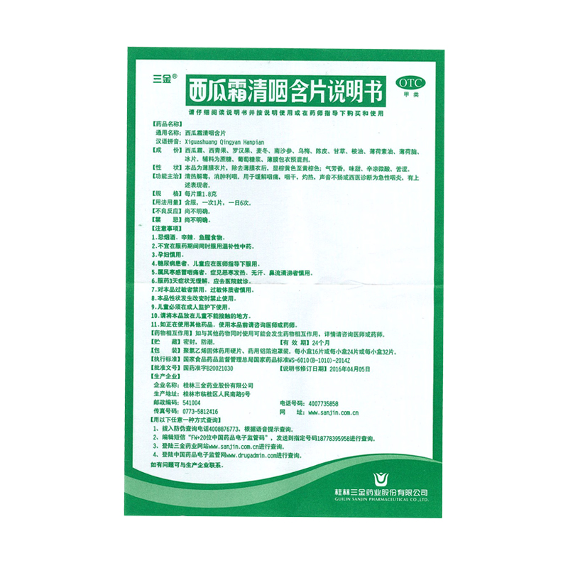 三金西瓜霜清咽含片嗓子疼咽喉炎急性咽炎声音嘶哑口腔溃疡旗舰店