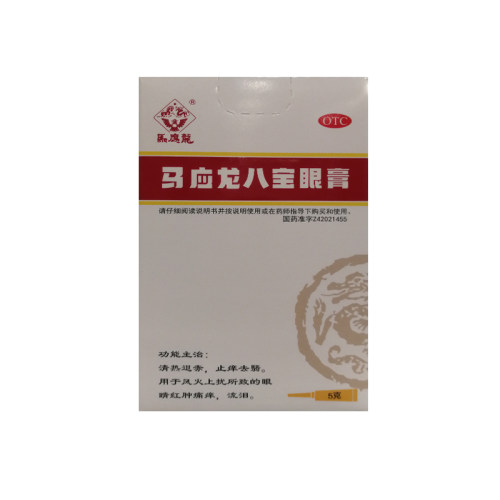 马应龙八宝眼膏官方旗舰店明目润目疲劳眼睛眼药膏缓解麦粒肿干涩 - 图0