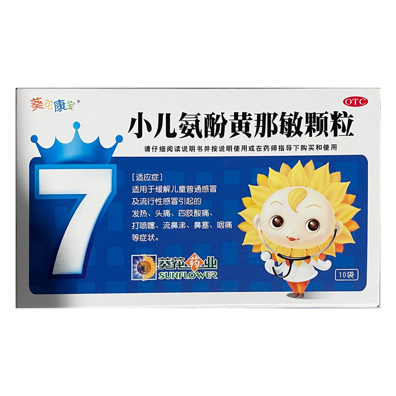 小葵花小儿氨酚黄那敏颗粒10感冒药 葵花药品小儿感冒