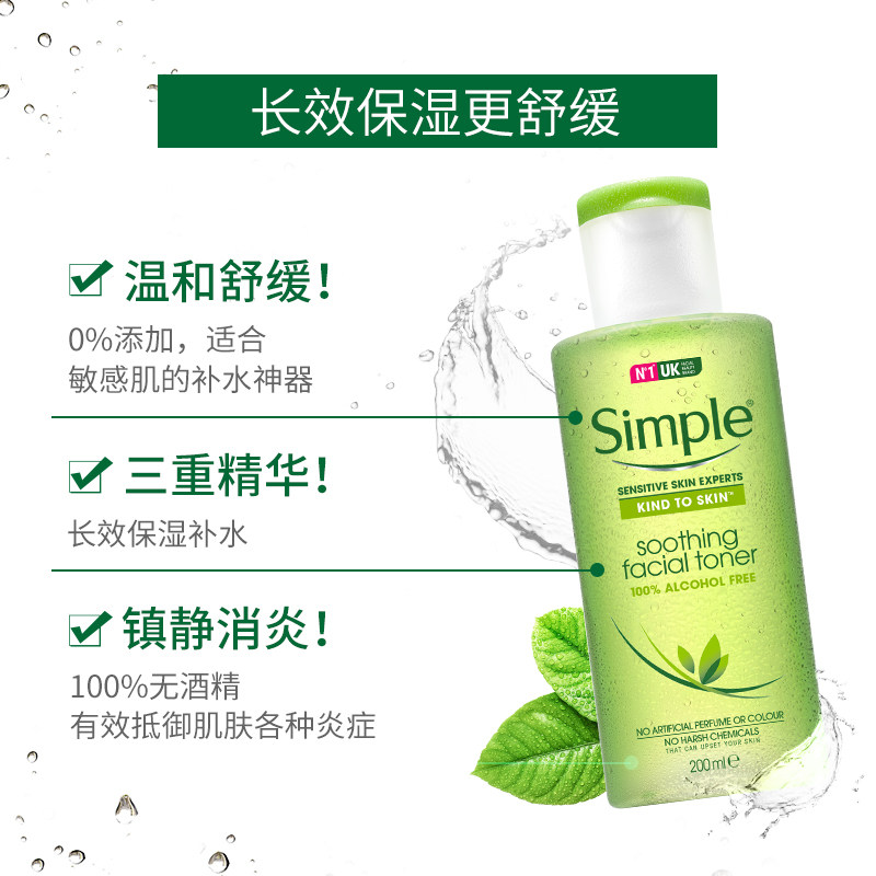  simple海外面部护理套装