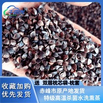 9 catty Red Peak Outlet Grade Buckwheat Hull Buckwheat Peel Bulk Sweet Buckwheat Special Loaded Pillow Filling free of washing